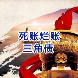 皂市镇要债公司